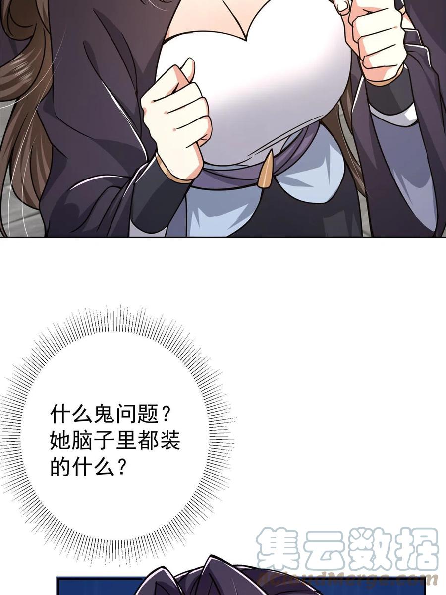 掌门低调点 154 自己给自己画大饼 第22页