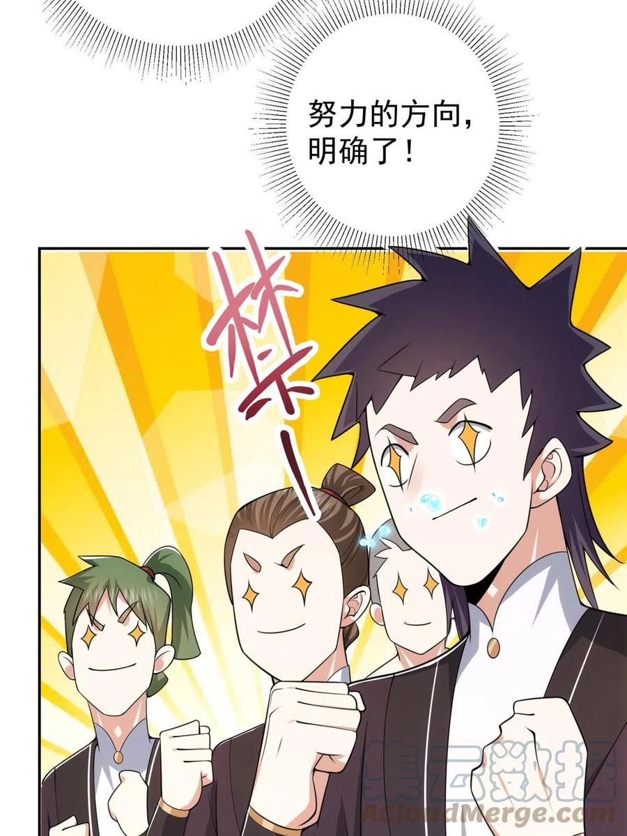 掌门低调点 154 自己给自己画大饼 第37页