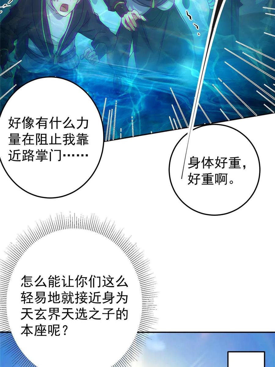 掌门低调点 154 自己给自己画大饼 第9页