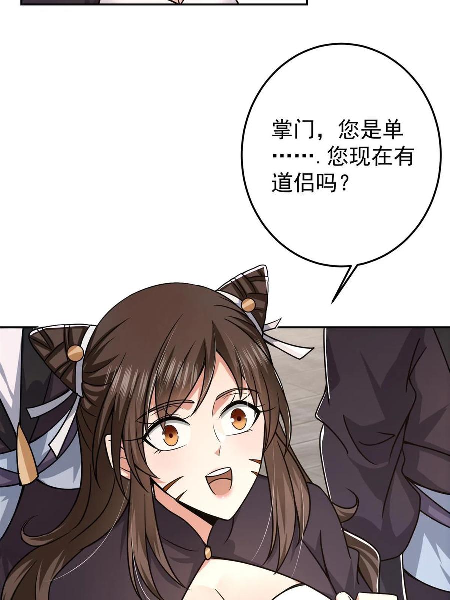 掌门低调点 154 自己给自己画大饼 第21页