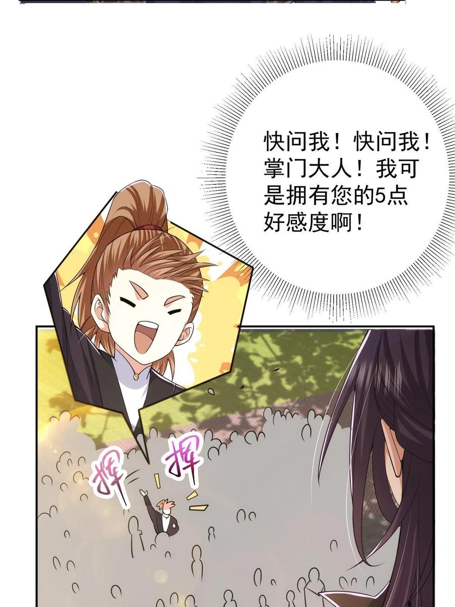 掌门低调点 154 自己给自己画大饼 第30页