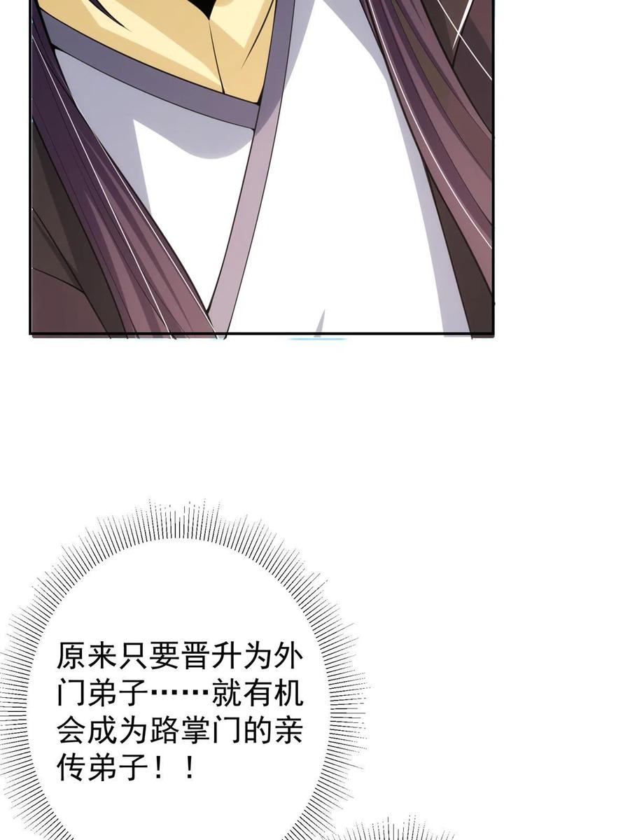 掌门低调点 154 自己给自己画大饼 第36页