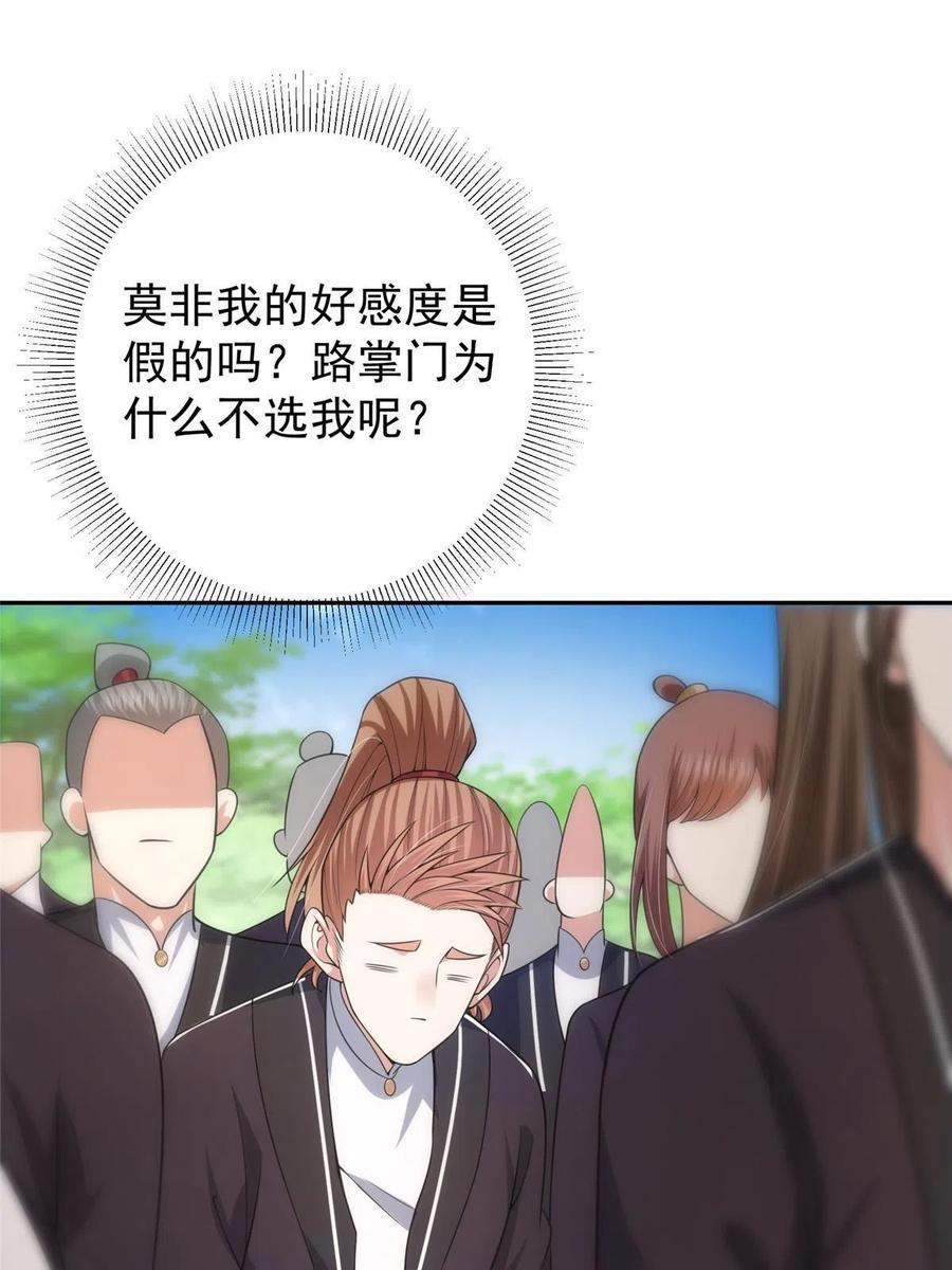 掌门低调点 154 自己给自己画大饼 第42页