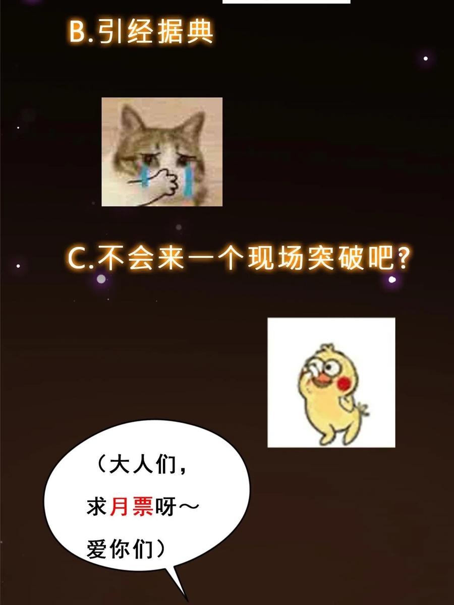 掌门低调点 154 自己给自己画大饼 第57页