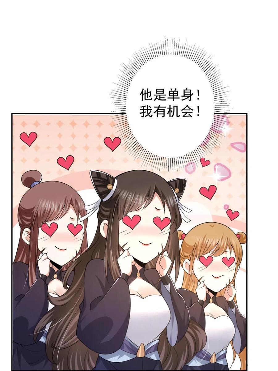 掌门低调点 154 自己给自己画大饼 第29页