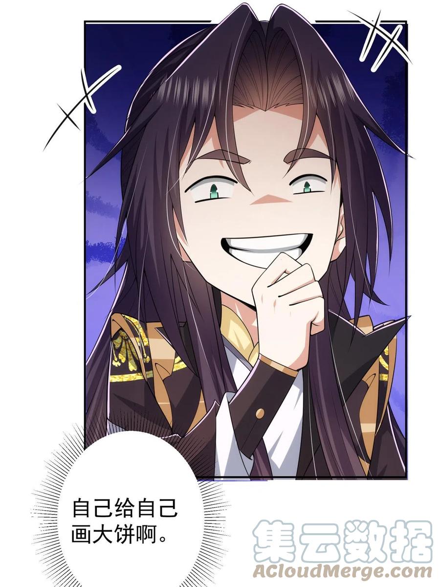掌门低调点 154 自己给自己画大饼 第40页