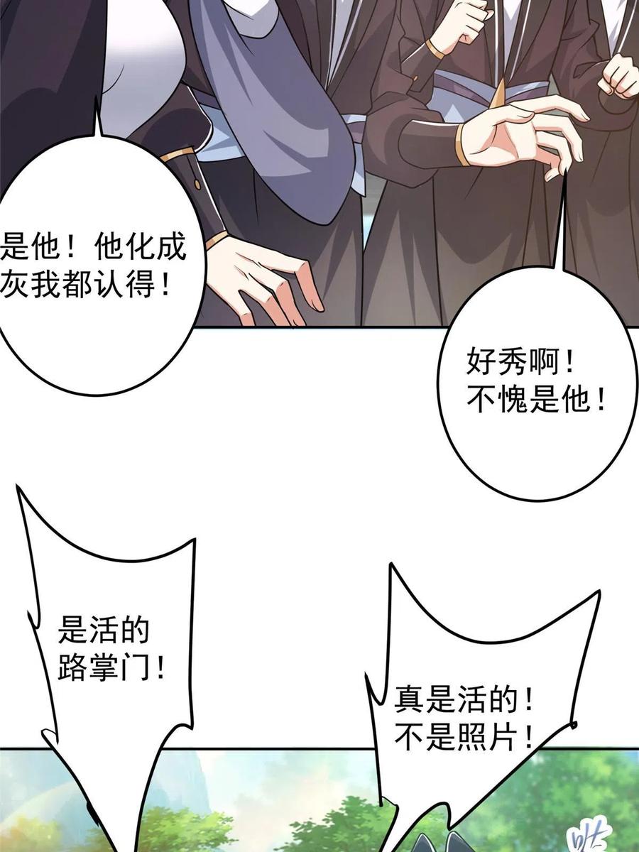 掌门低调点 154 自己给自己画大饼 第6页