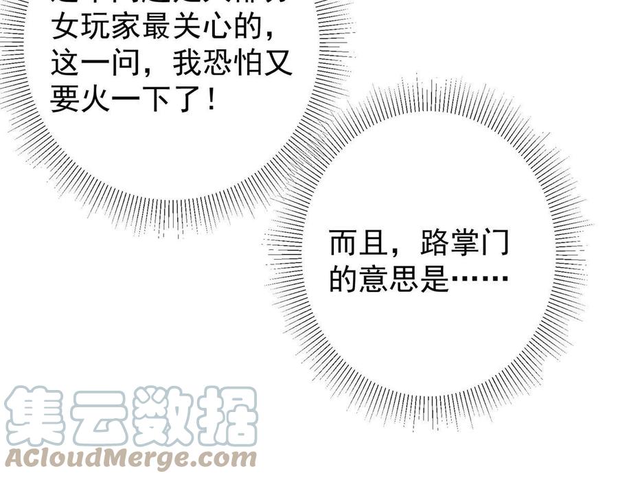 掌门低调点 154 自己给自己画大饼 第28页
