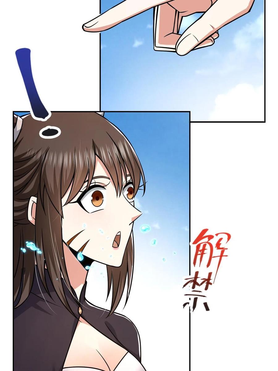 掌门低调点 154 自己给自己画大饼 第20页