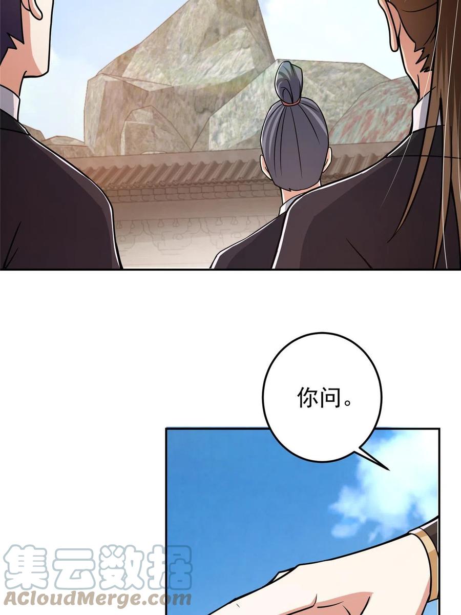 掌门低调点 154 自己给自己画大饼 第19页