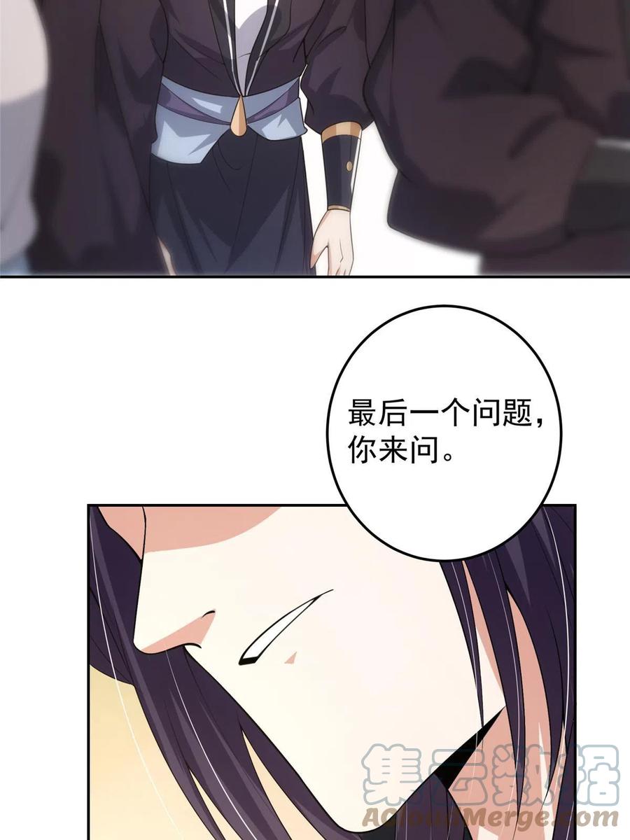 掌门低调点 154 自己给自己画大饼 第43页