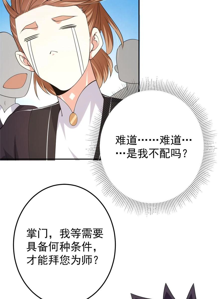掌门低调点 154 自己给自己画大饼 第33页