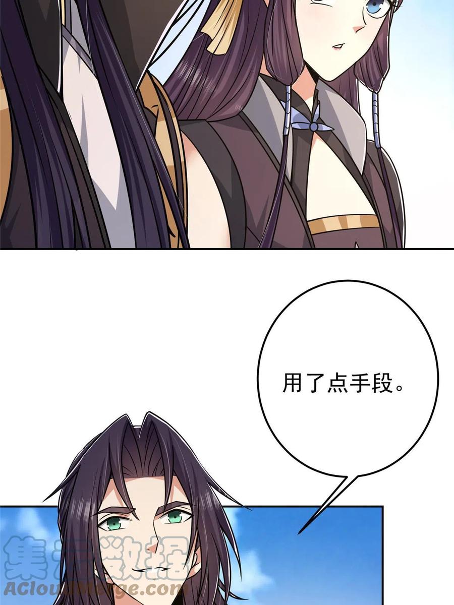 掌门低调点 155 大战前的宁静 第25页