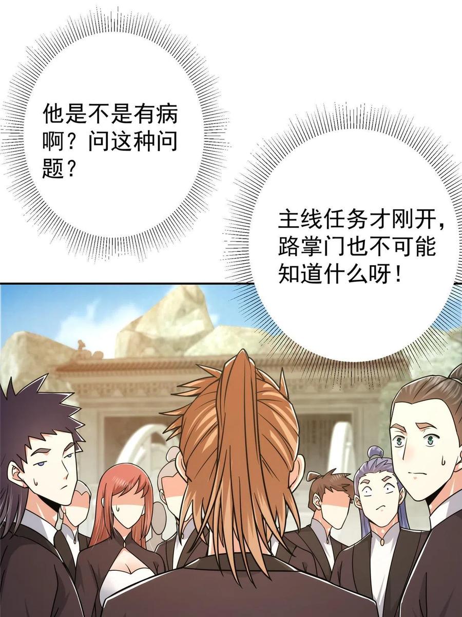 掌门低调点 155 大战前的宁静 第5页