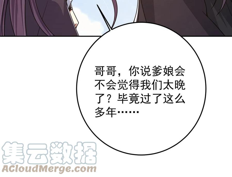 掌门低调点 155 大战前的宁静 第28页