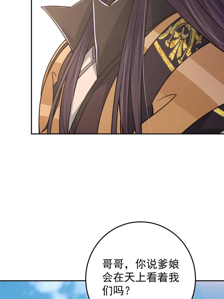 掌门低调点 155 大战前的宁静 第30页