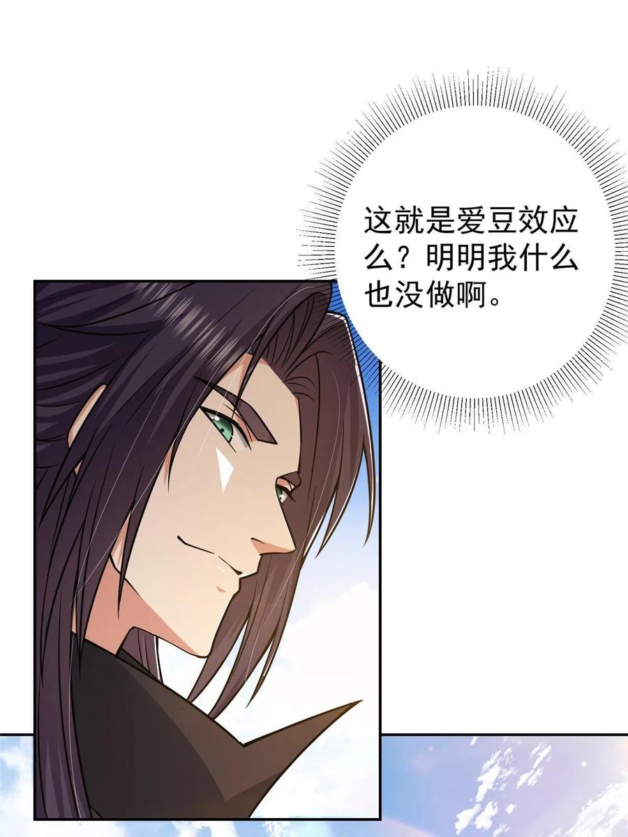 掌门低调点 155 大战前的宁静 第17页