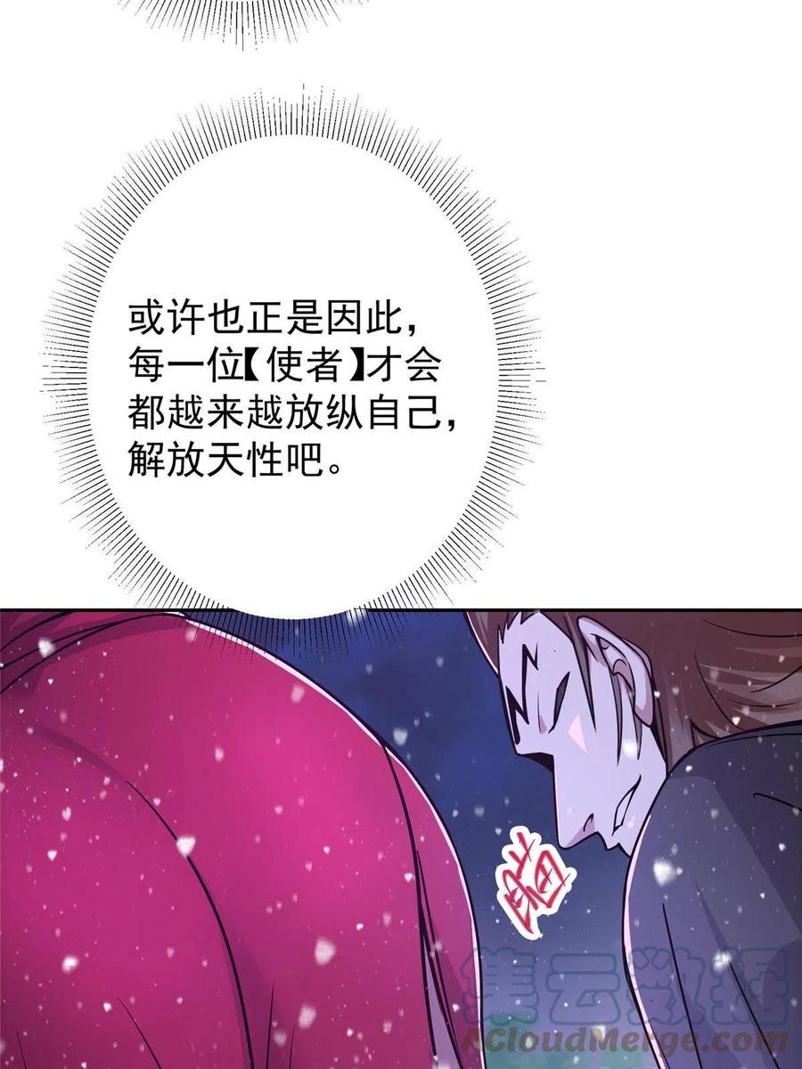 掌门低调点 155 大战前的宁静 第58页