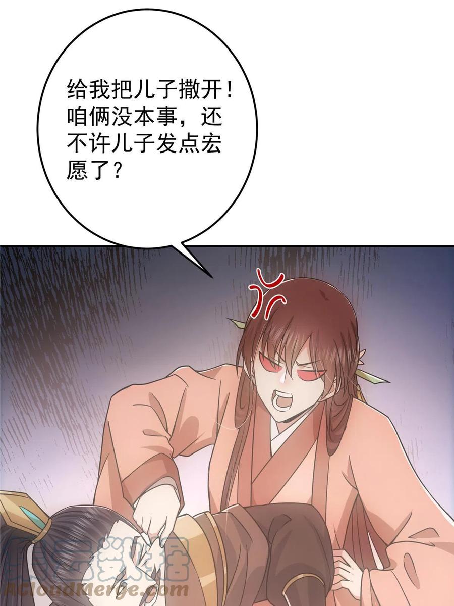 掌门低调点 155 大战前的宁静 第40页
