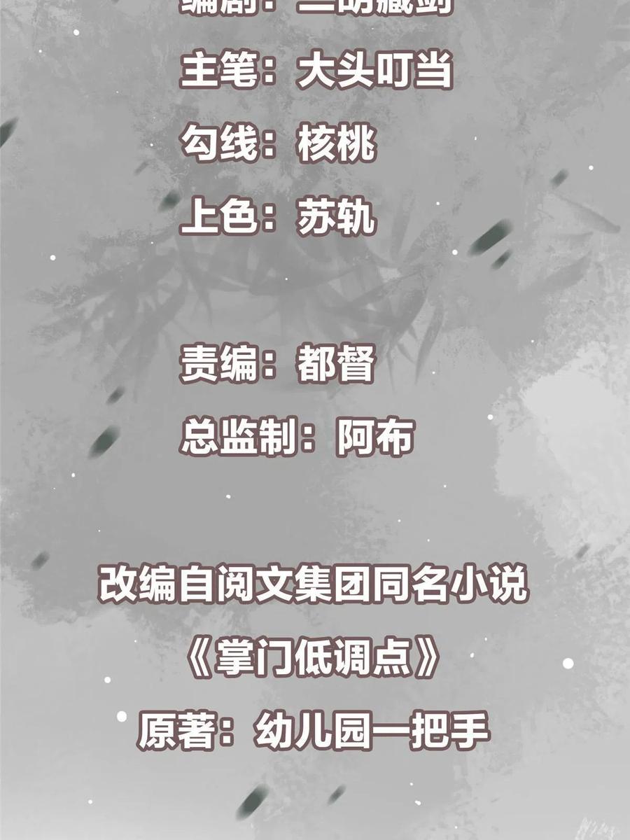 掌门低调点 155 大战前的宁静 第3页
