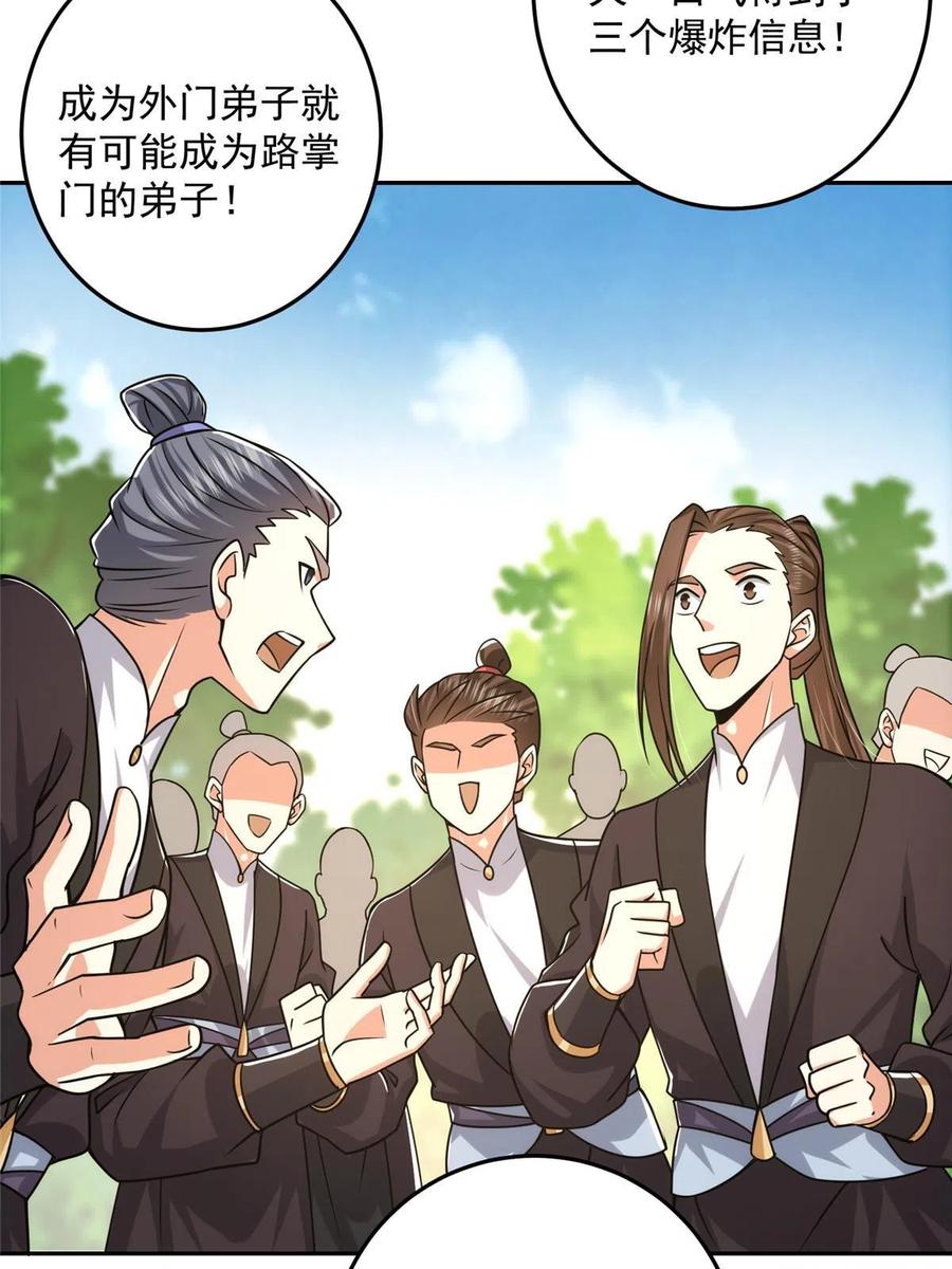 掌门低调点 155 大战前的宁静 第12页