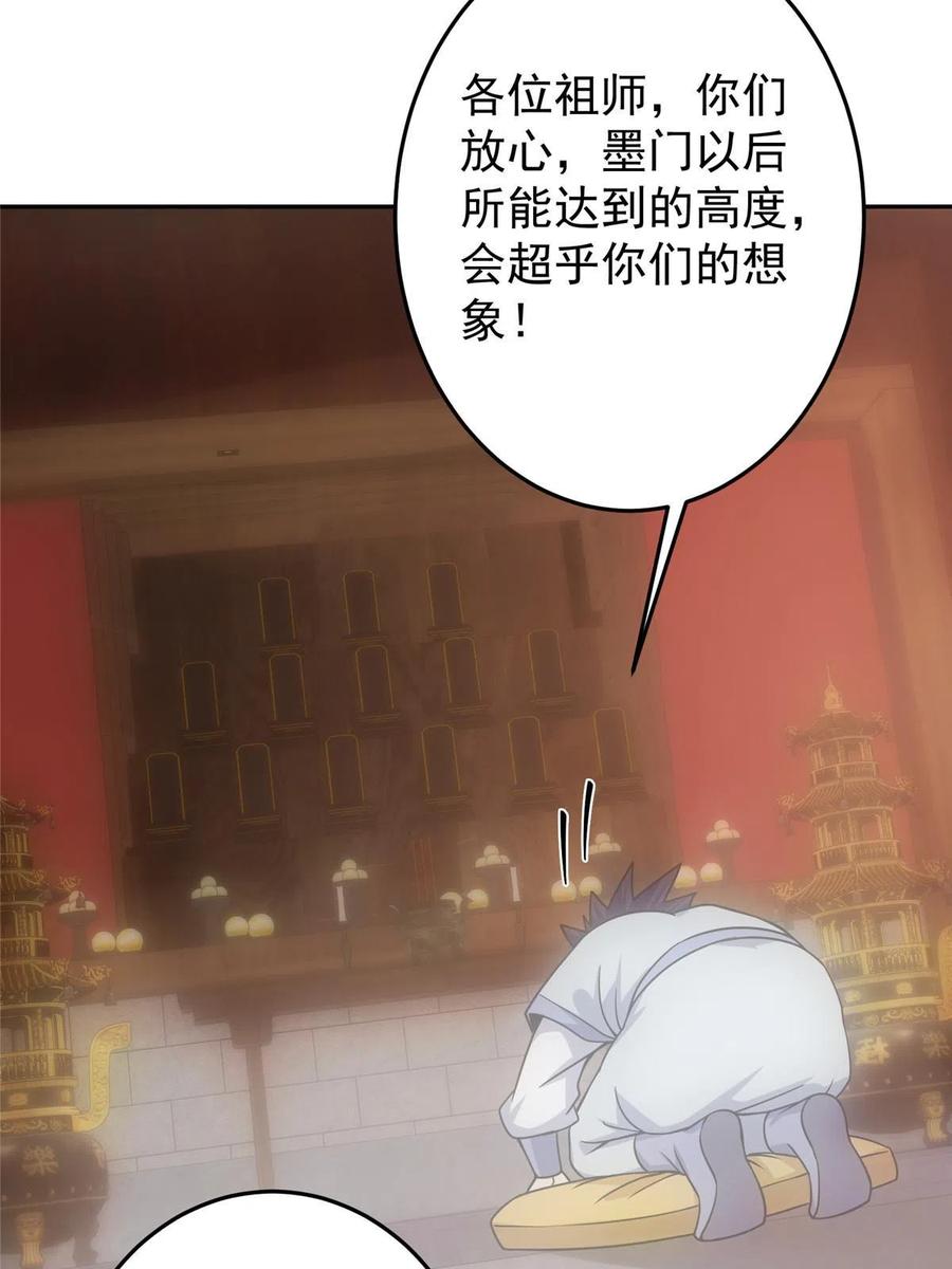 掌门低调点 155 大战前的宁静 第36页