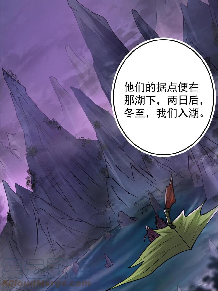 掌门低调点 155 大战前的宁静 第49页