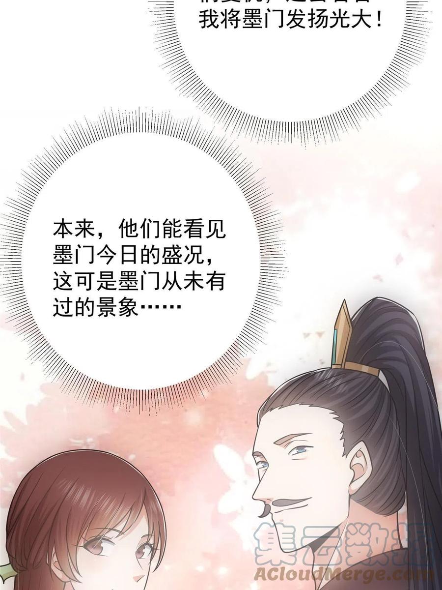 掌门低调点 155 大战前的宁静 第34页