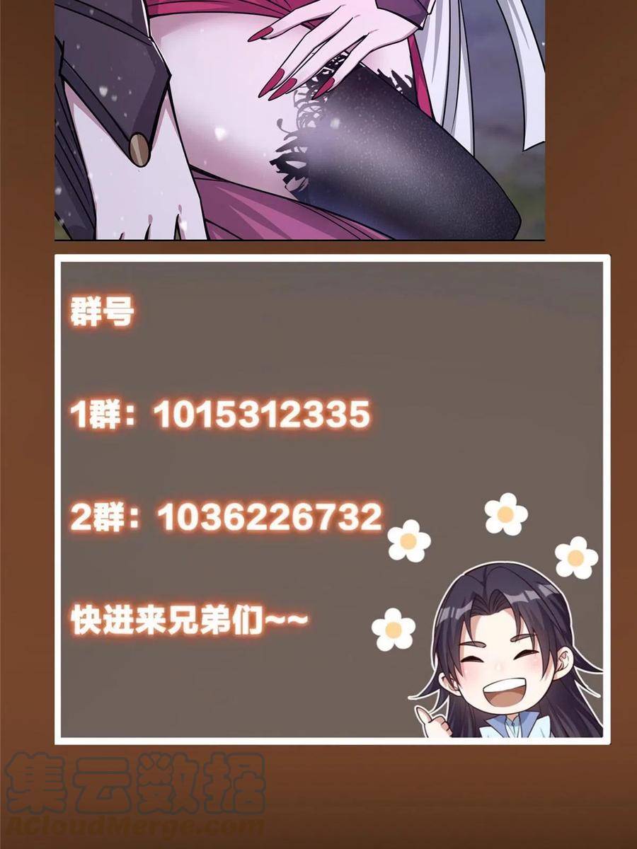 掌门低调点 155 大战前的宁静 第67页