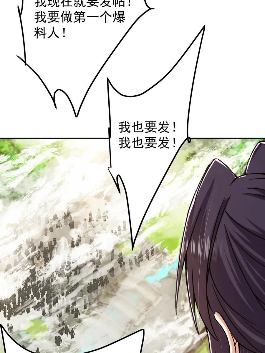 掌门低调点 155 大战前的宁静 第15页