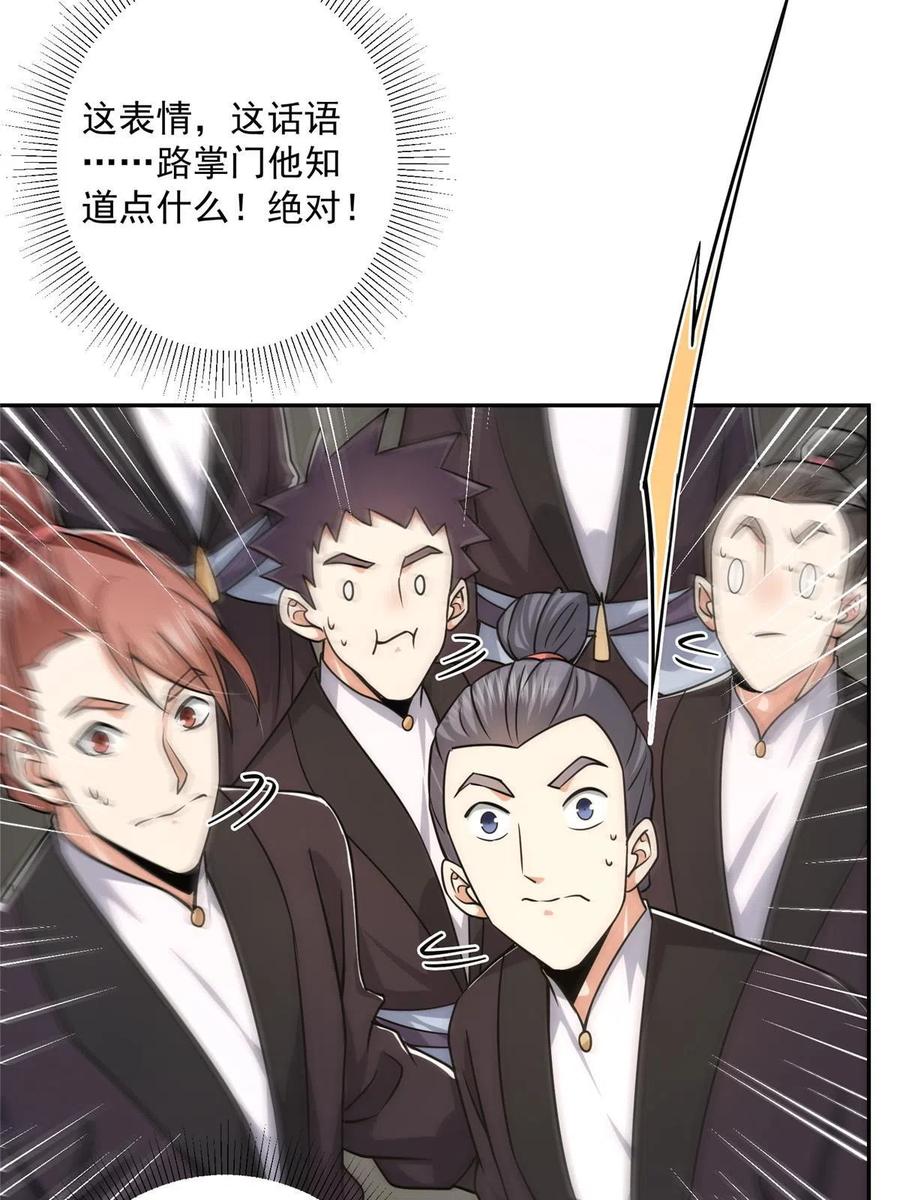 掌门低调点 155 大战前的宁静 第8页