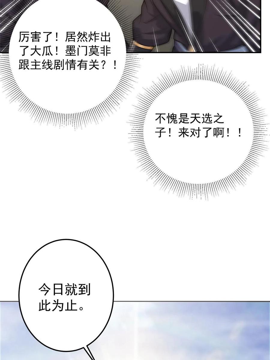掌门低调点 155 大战前的宁静 第9页