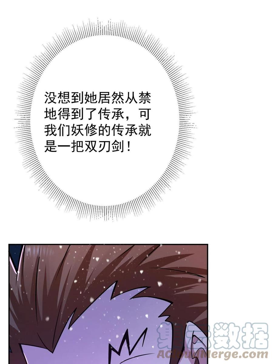掌门低调点 155 大战前的宁静 第55页