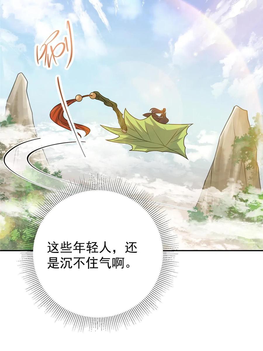 掌门低调点 155 大战前的宁静 第18页
