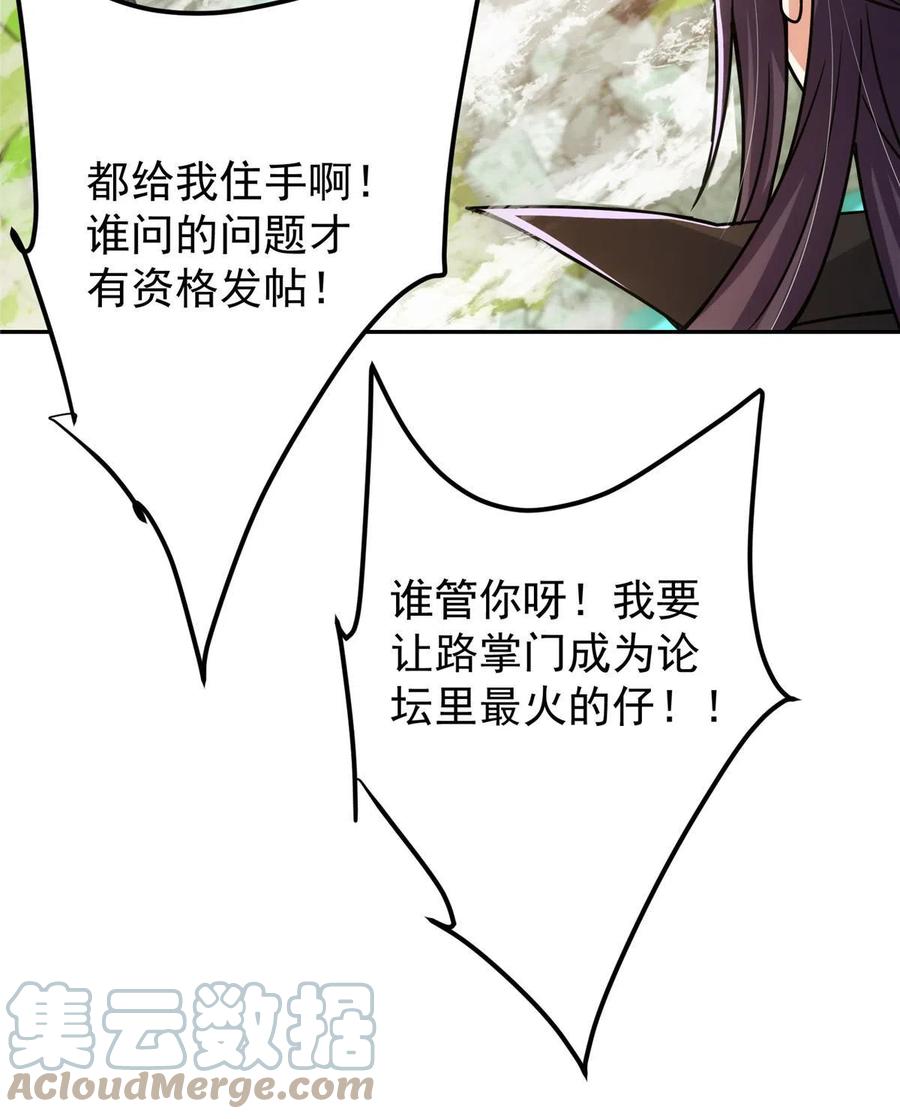 掌门低调点 155 大战前的宁静 第16页