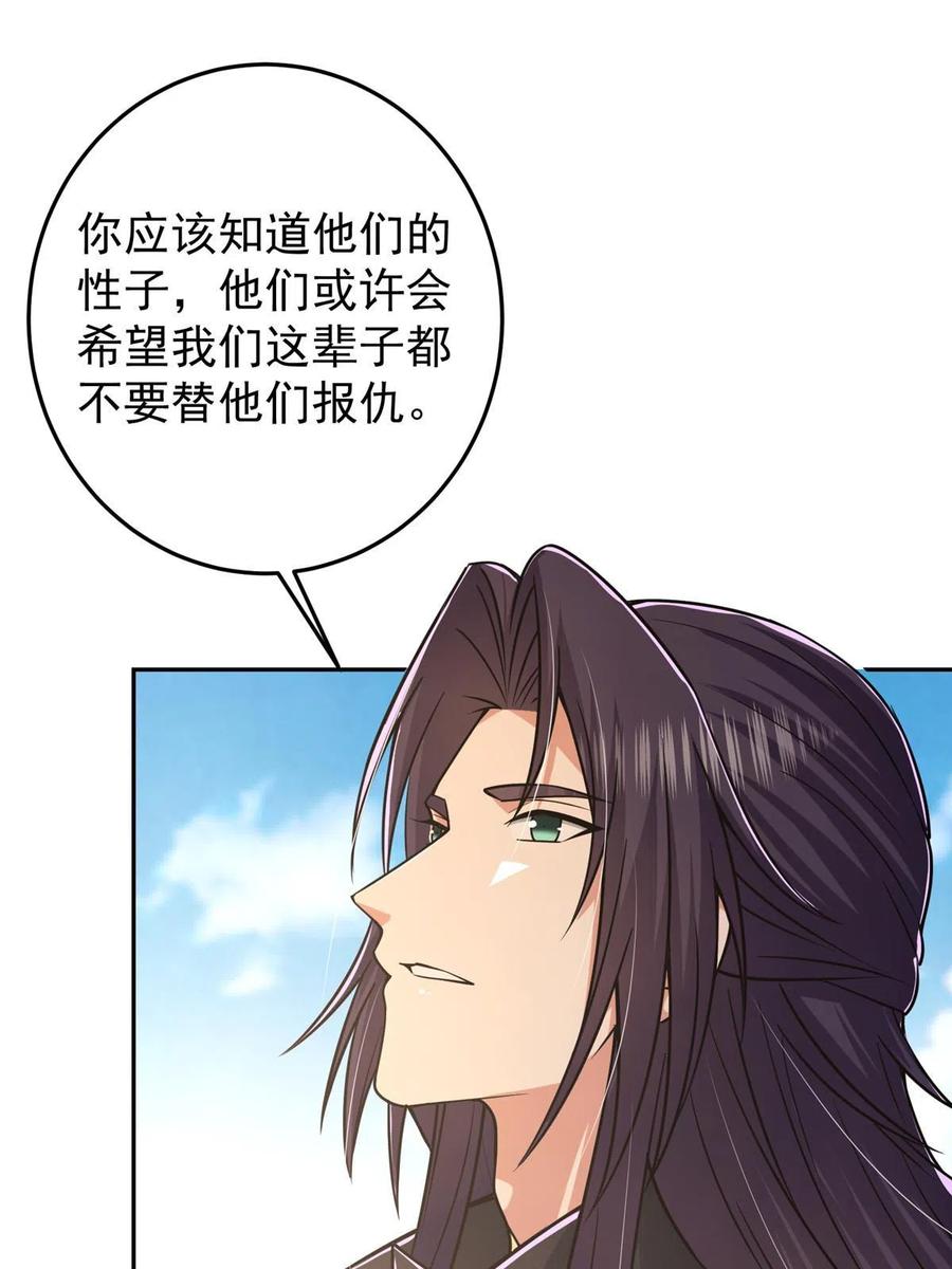 掌门低调点 155 大战前的宁静 第29页