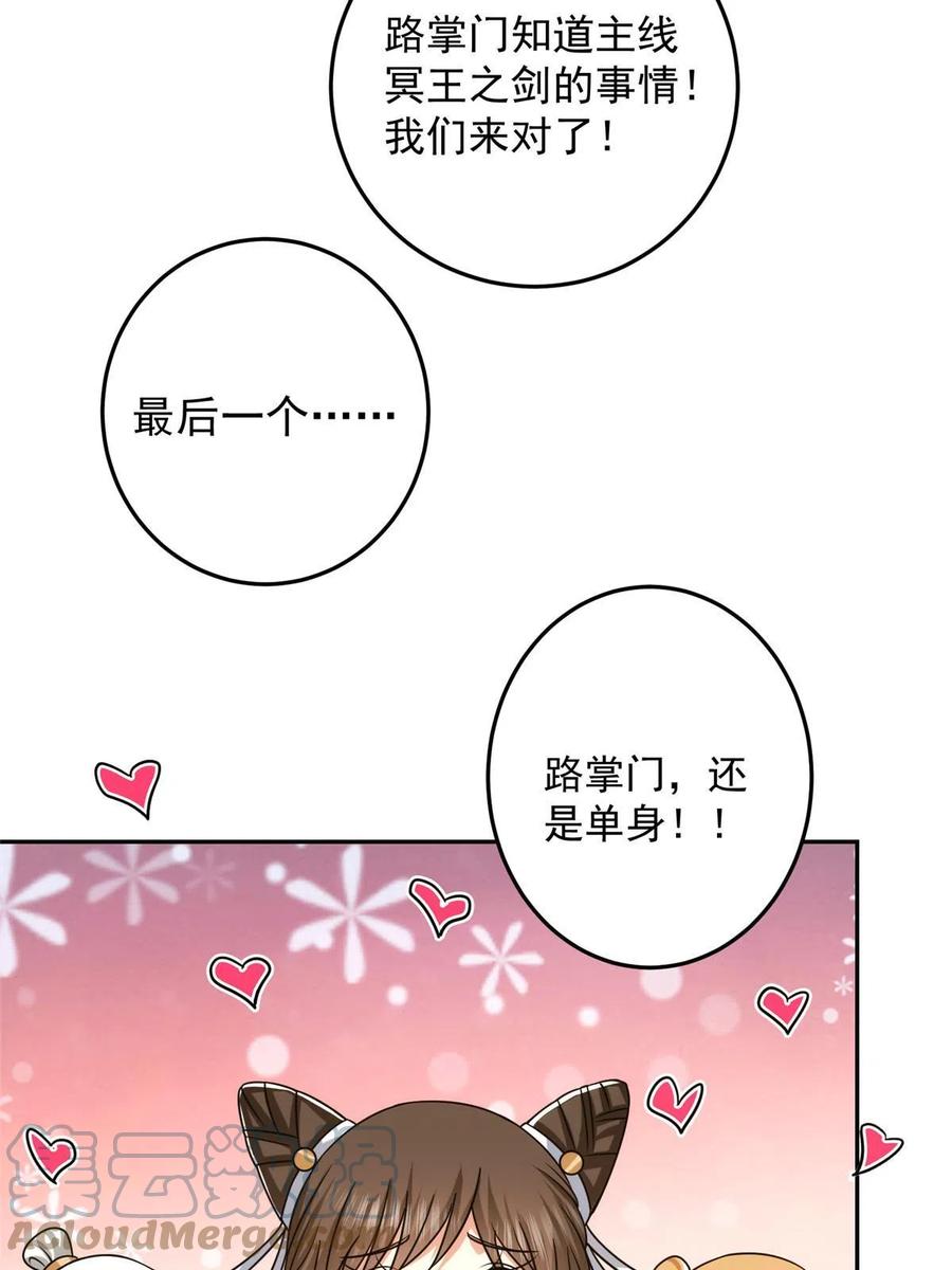 掌门低调点 155 大战前的宁静 第13页
