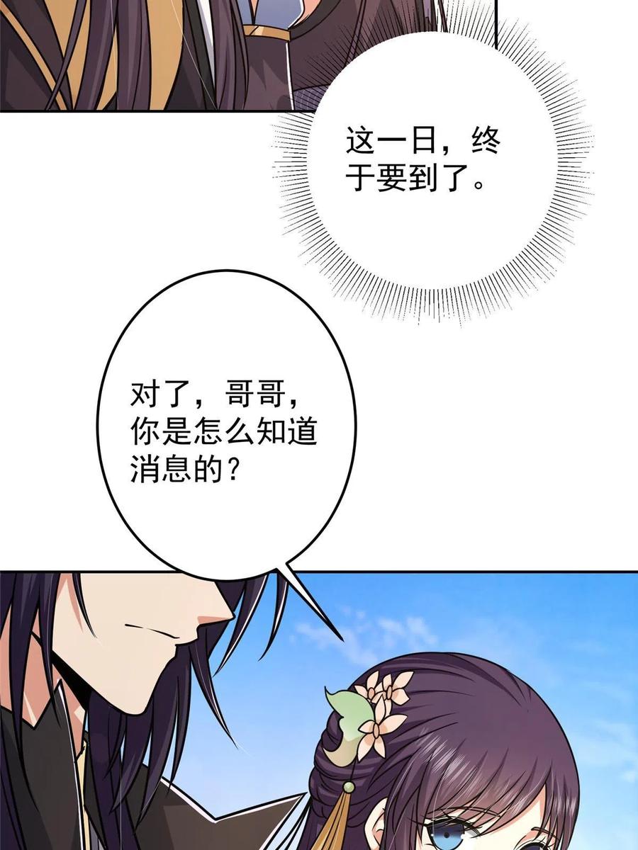 掌门低调点 155 大战前的宁静 第24页