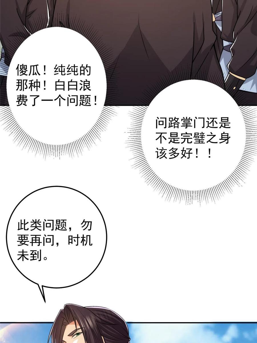 掌门低调点 155 大战前的宁静 第6页