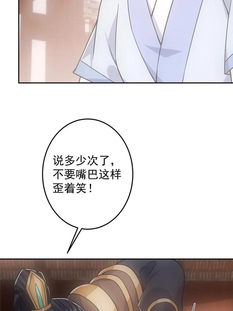 掌门低调点 155 大战前的宁静 第38页