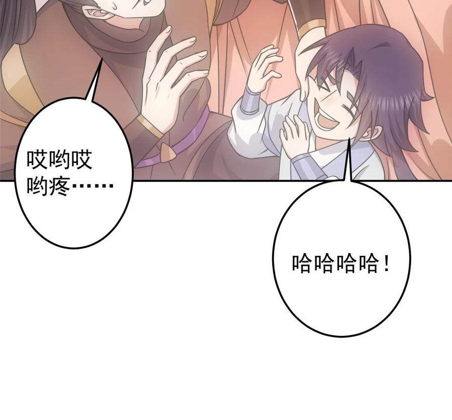 掌门低调点 155 大战前的宁静 第41页