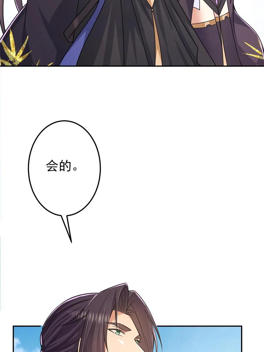 掌门低调点 155 大战前的宁静 第32页