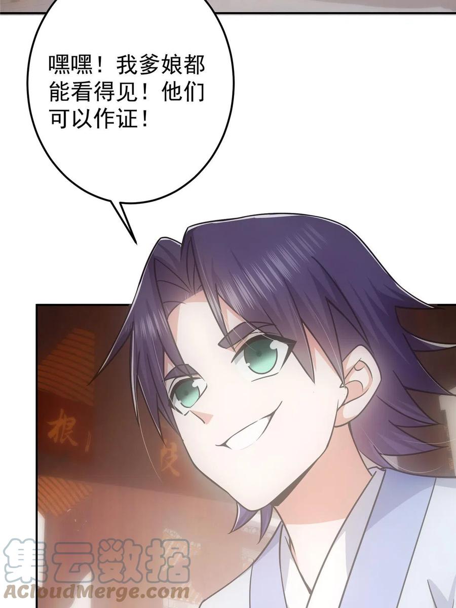 掌门低调点 155 大战前的宁静 第37页
