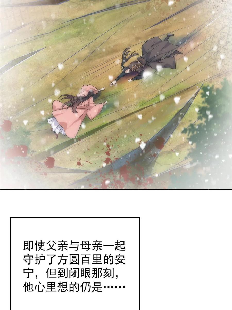 掌门低调点 155 大战前的宁静 第44页