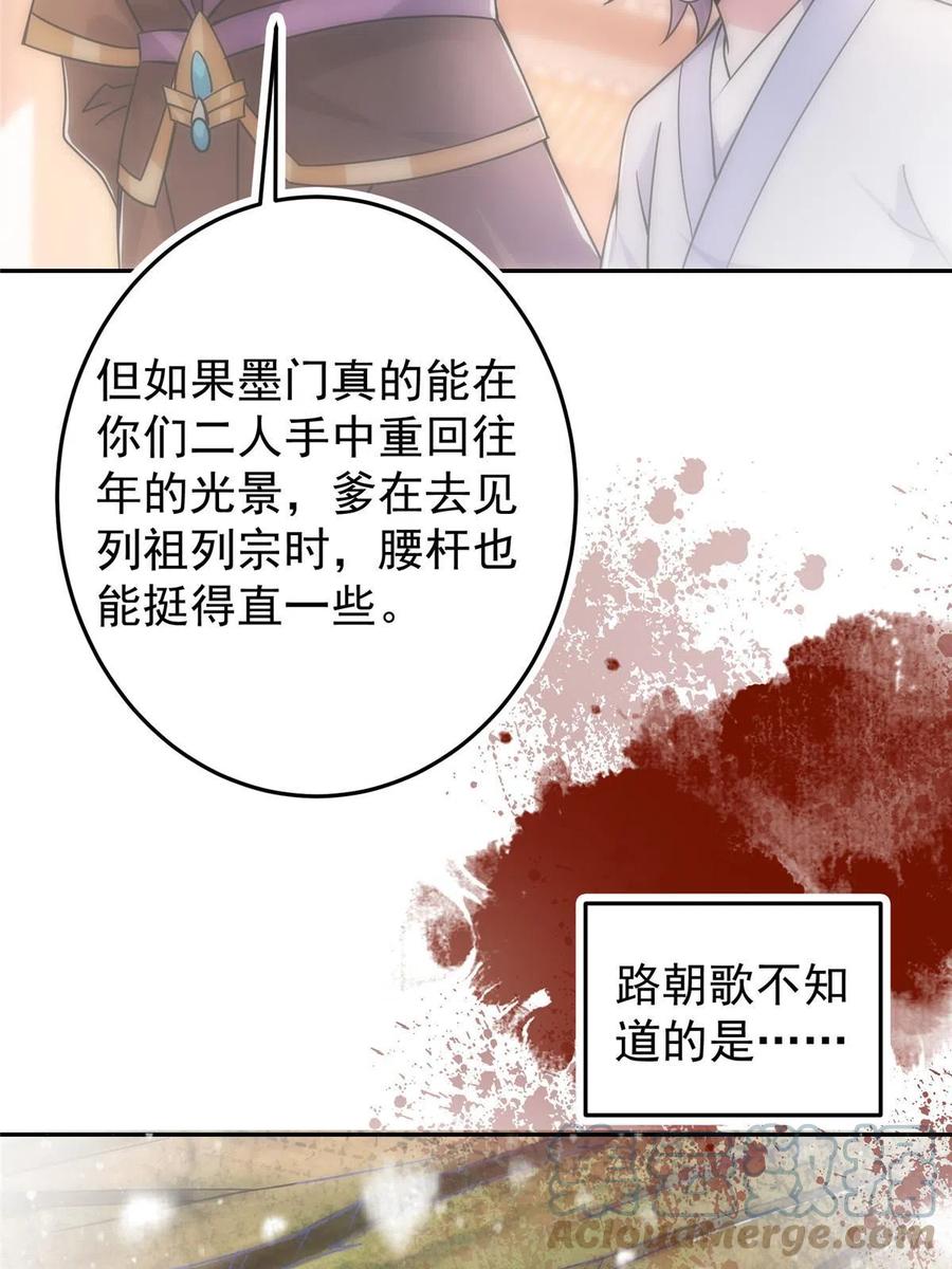 掌门低调点 155 大战前的宁静 第43页