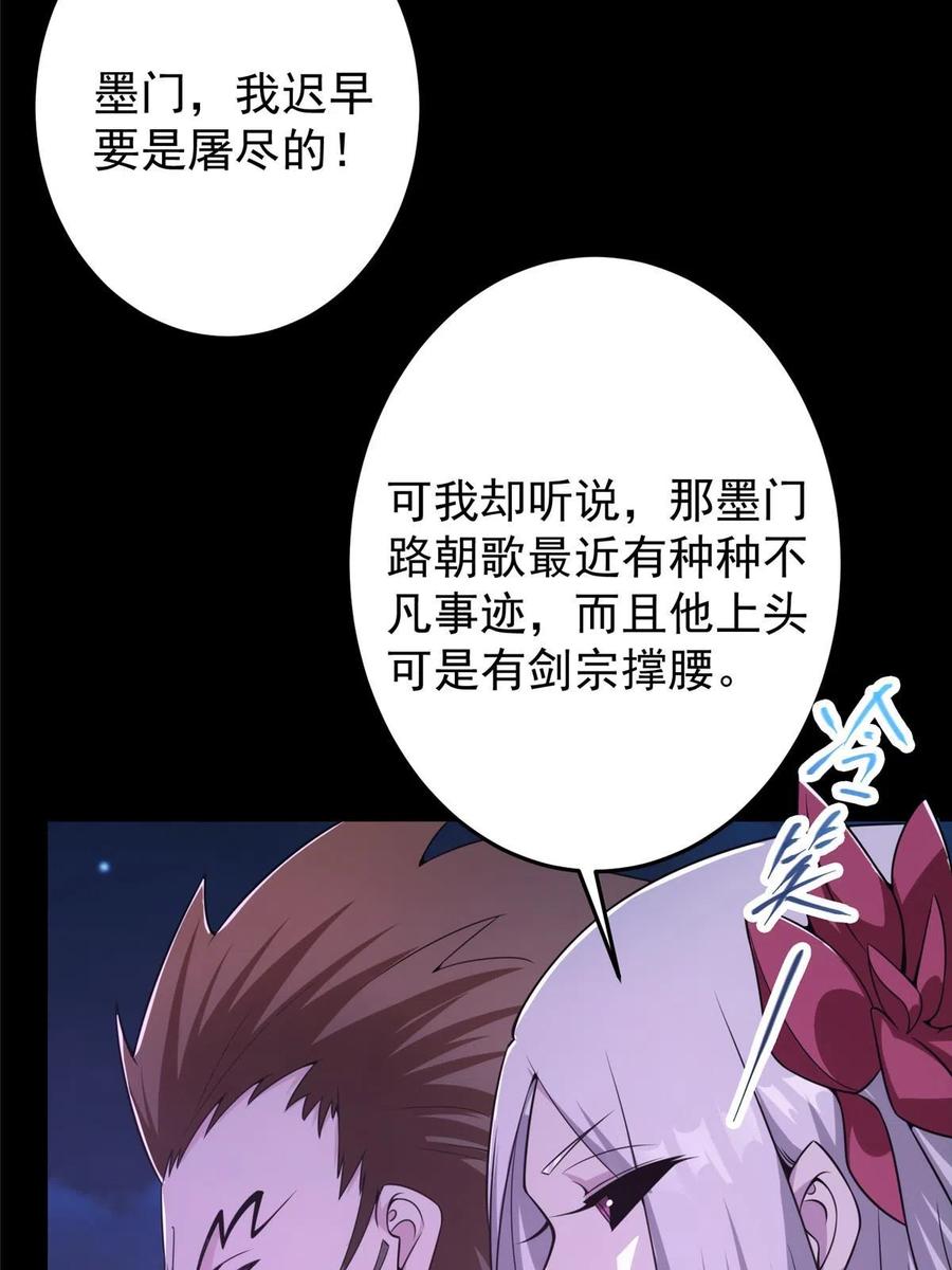 掌门低调点 156 美女妖修要吃我 第23页