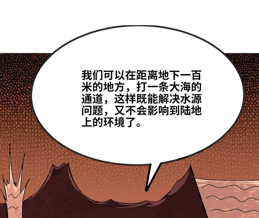 勇者X女魔王 158 合作 第90页