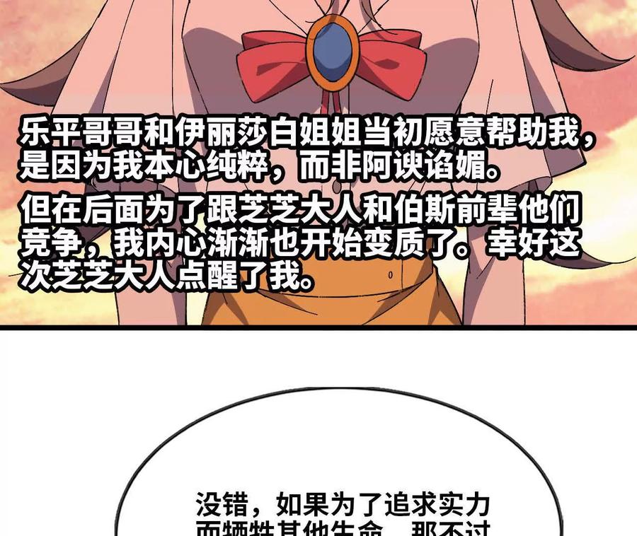 勇者X女魔王 158 合作 第87页