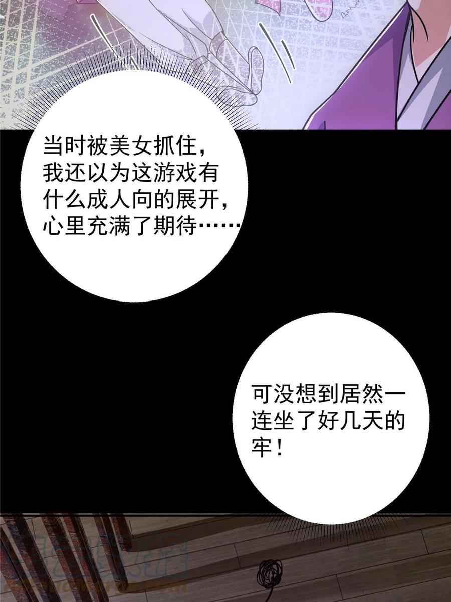 掌门低调点 156 美女妖修要吃我 第43页