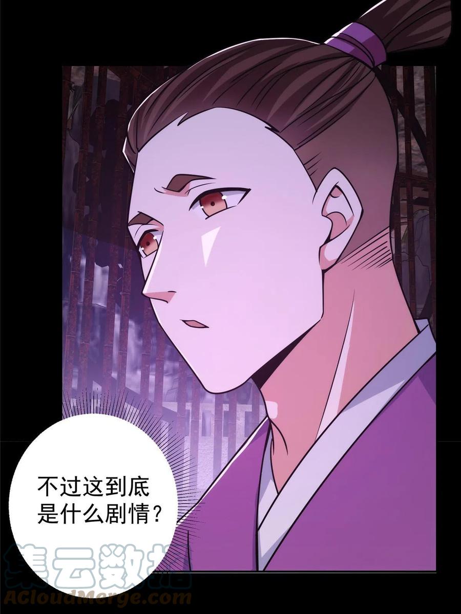 掌门低调点 156 美女妖修要吃我 第40页